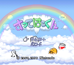 Sutte Hakkun screenshot 3 for Super Famicom
